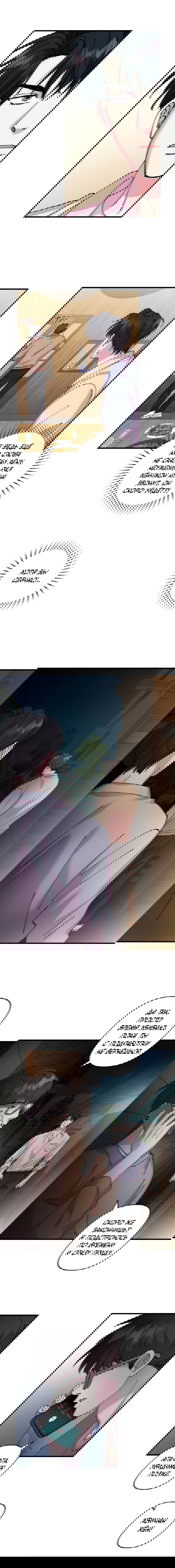 Манга Хроники любви эмпата - Глава 1 Страница 7