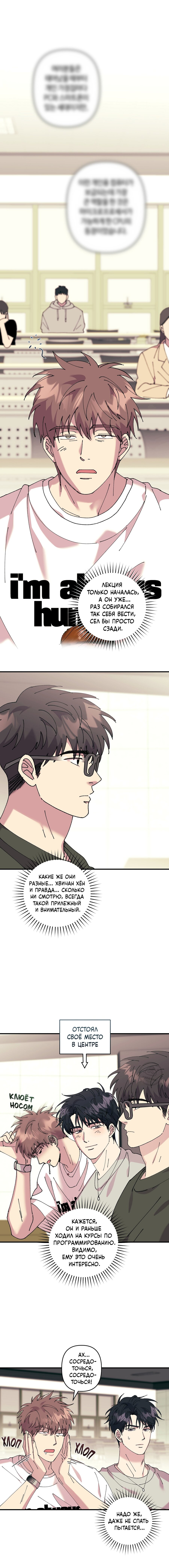 Манга Хроники любви эмпата - Глава 2 Страница 8