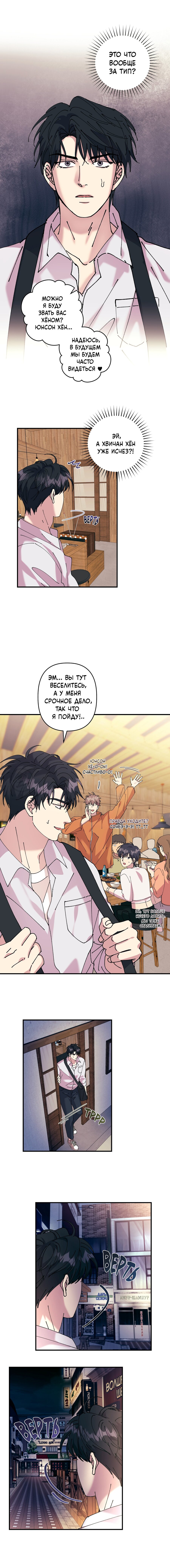 Манга Хроники любви эмпата - Глава 2 Страница 2