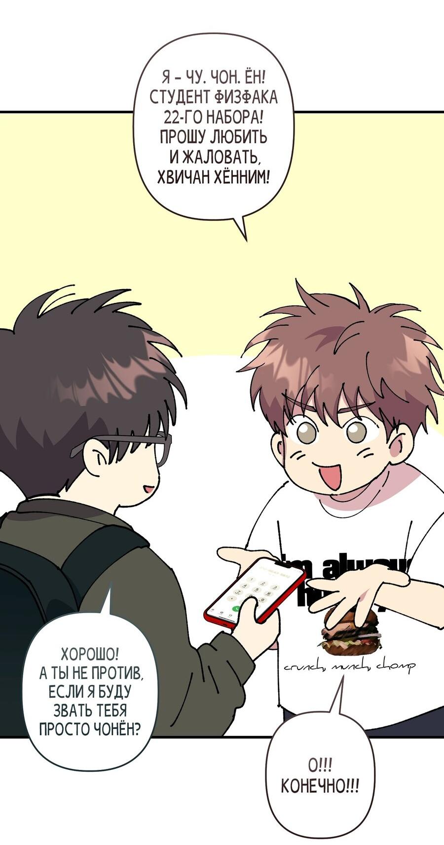 Манга Хроники любви эмпата - Глава 2 Страница 16