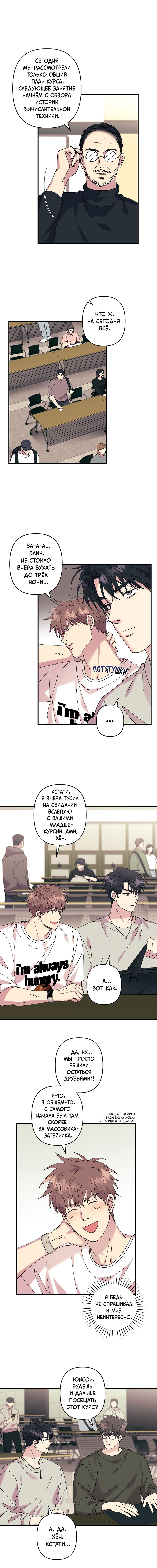 Манга Хроники любви эмпата - Глава 2 Страница 9