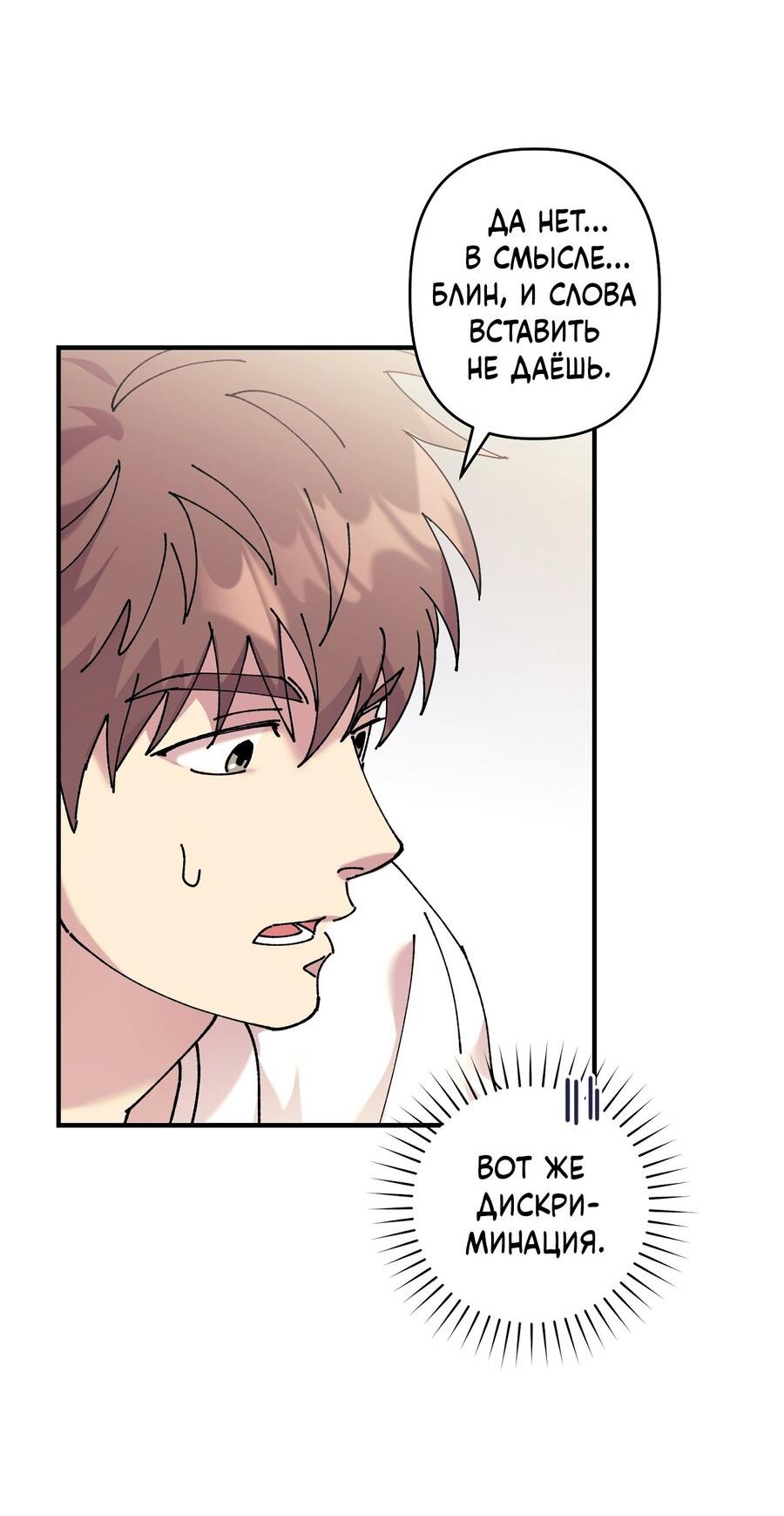 Манга Хроники любви эмпата - Глава 2 Страница 13