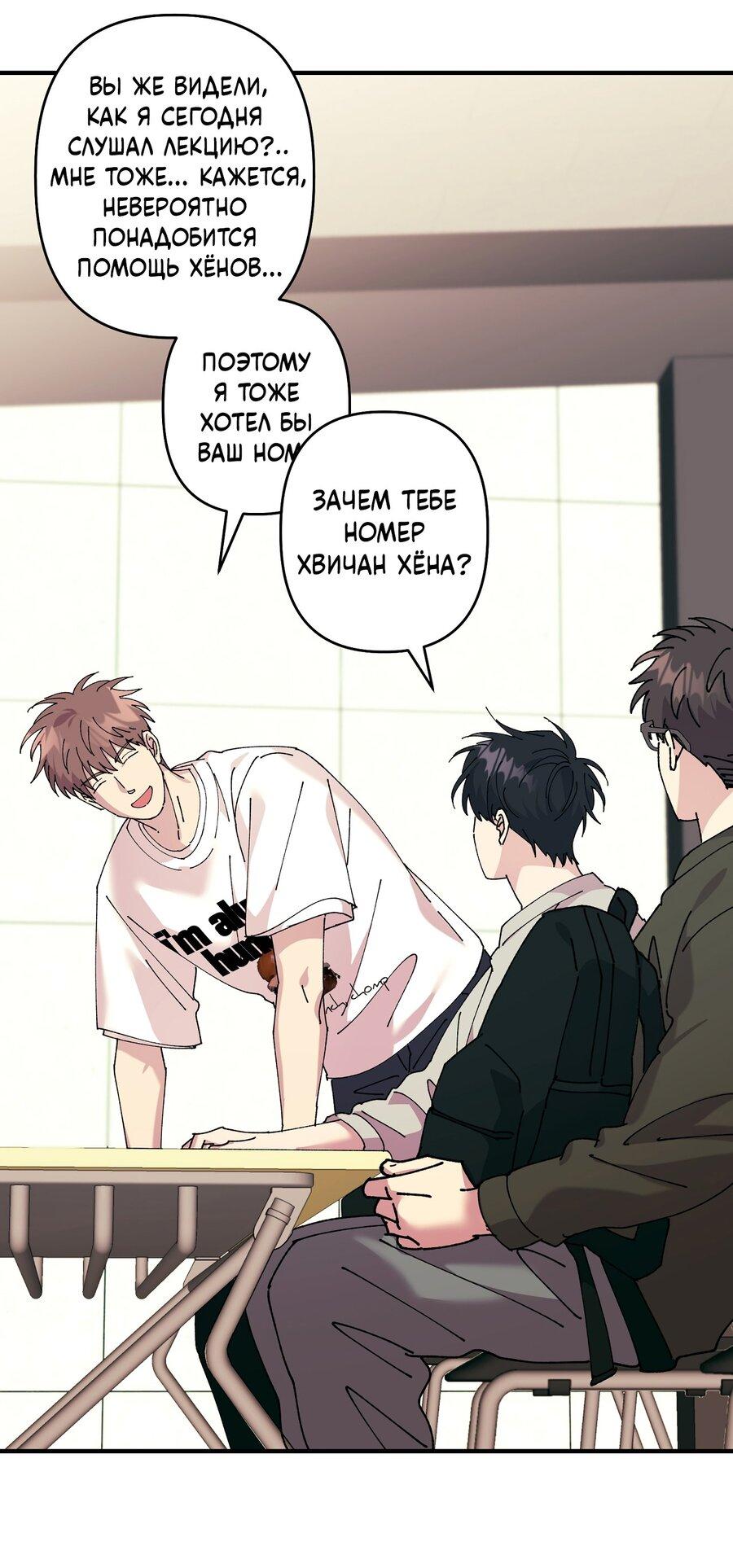 Манга Хроники любви эмпата - Глава 2 Страница 11