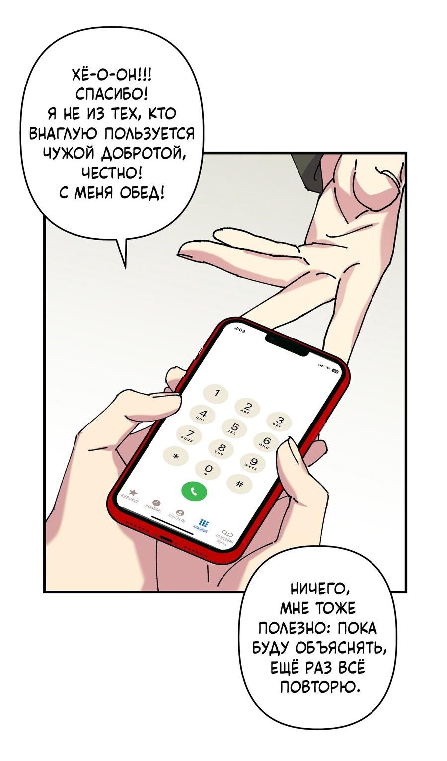 Манга Хроники любви эмпата - Глава 2 Страница 15