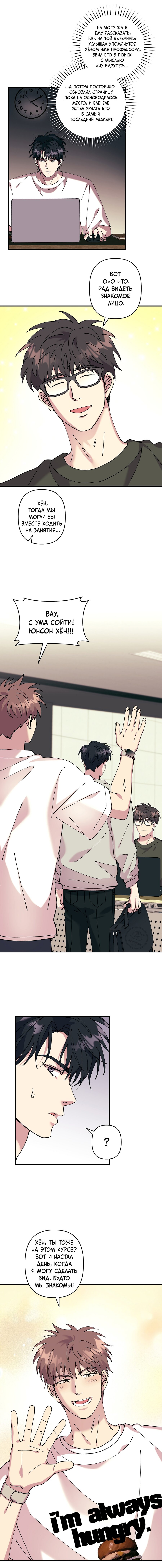 Манга Хроники любви эмпата - Глава 2 Страница 5