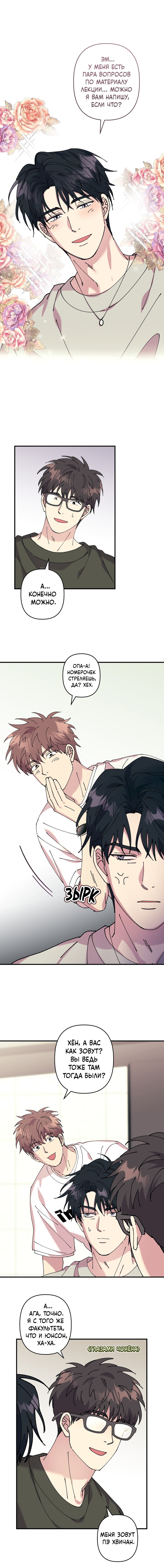 Манга Хроники любви эмпата - Глава 2 Страница 10