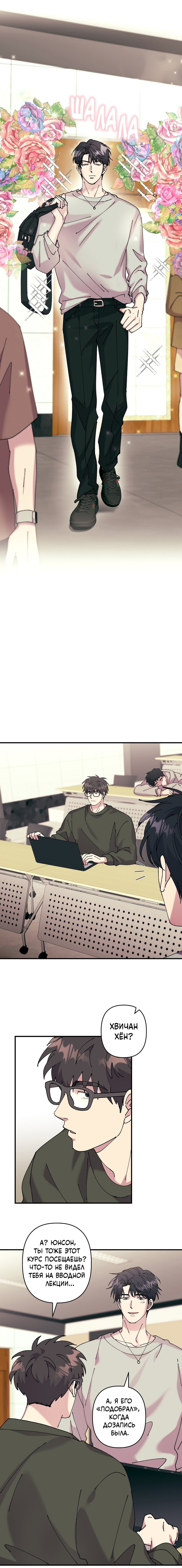 Манга Хроники любви эмпата - Глава 2 Страница 4