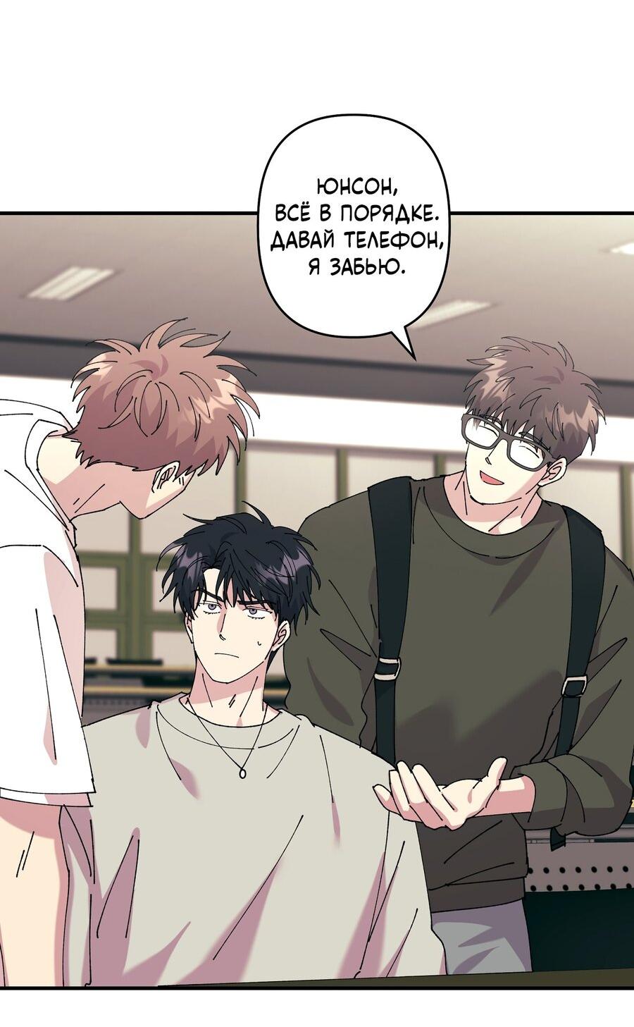 Манга Хроники любви эмпата - Глава 2 Страница 14