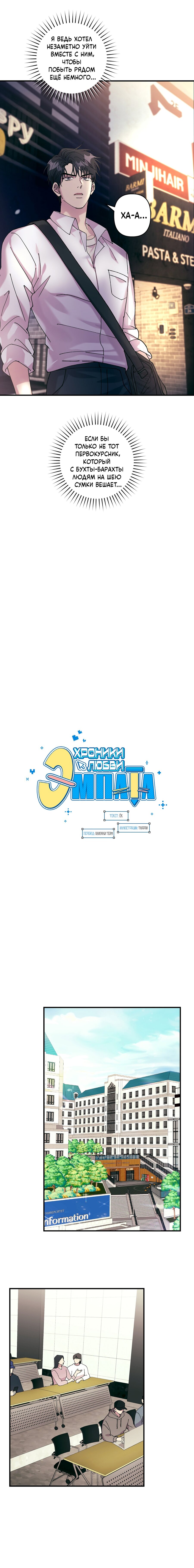 Манга Хроники любви эмпата - Глава 2 Страница 3