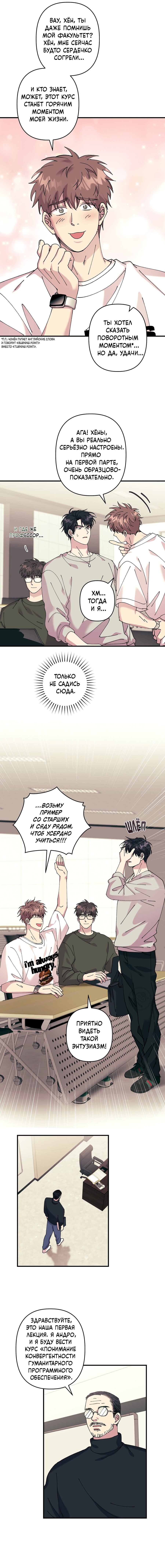 Манга Хроники любви эмпата - Глава 2 Страница 7