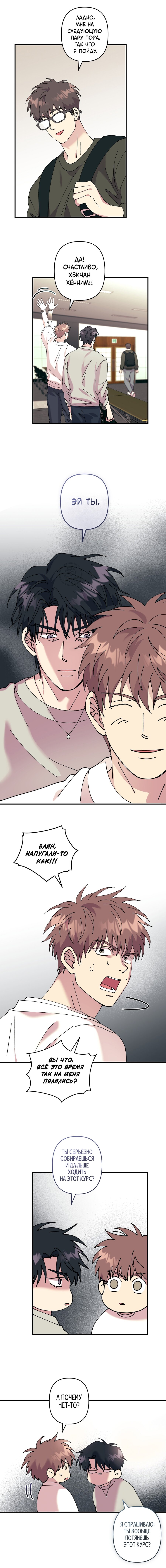 Манга Хроники любви эмпата - Глава 2 Страница 17