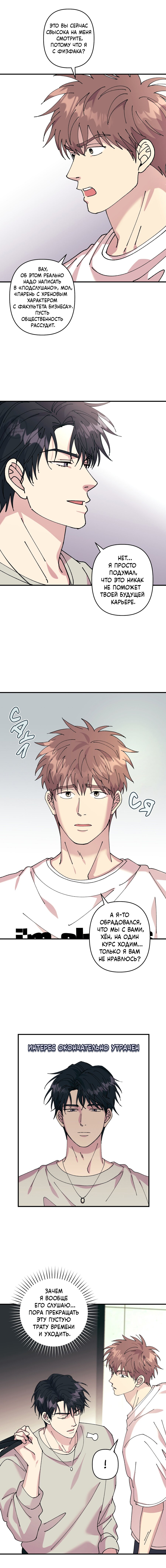 Манга Хроники любви эмпата - Глава 2 Страница 18