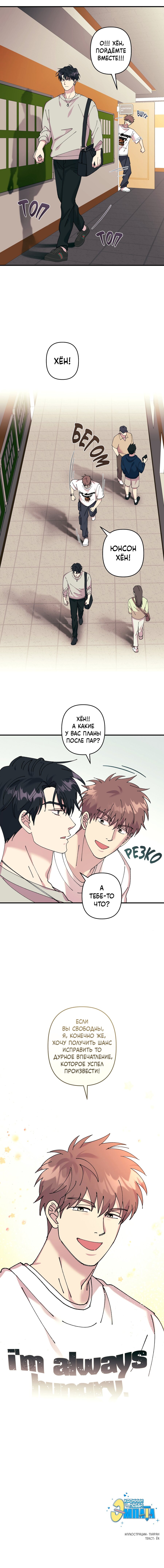 Манга Хроники любви эмпата - Глава 2 Страница 19