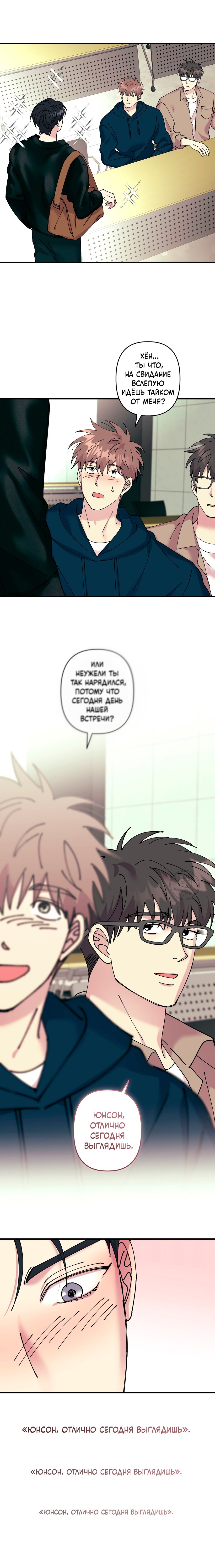 Манга Хроники любви эмпата - Глава 3 Страница 14