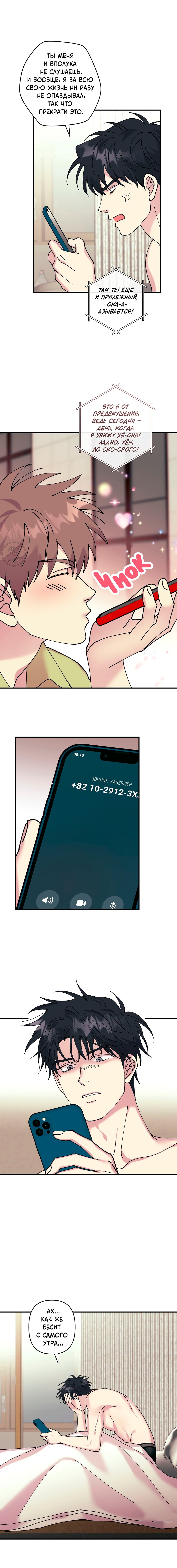 Манга Хроники любви эмпата - Глава 3 Страница 12