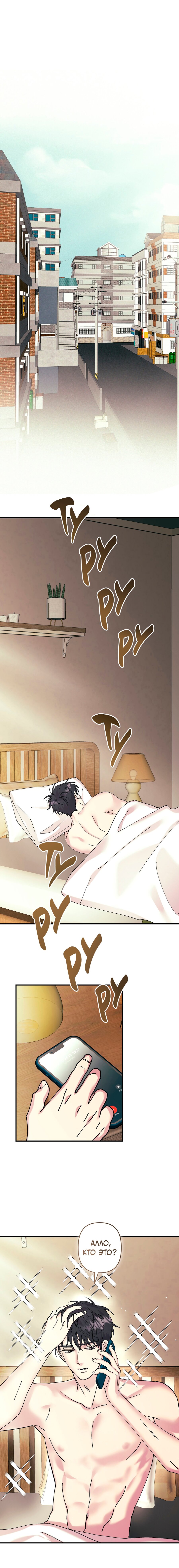 Манга Хроники любви эмпата - Глава 3 Страница 10