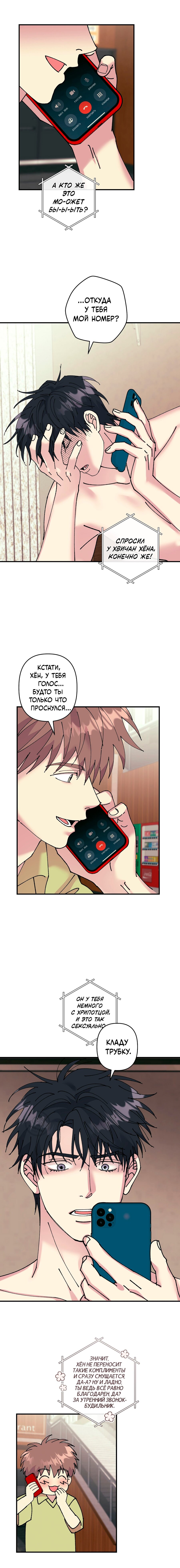 Манга Хроники любви эмпата - Глава 3 Страница 11