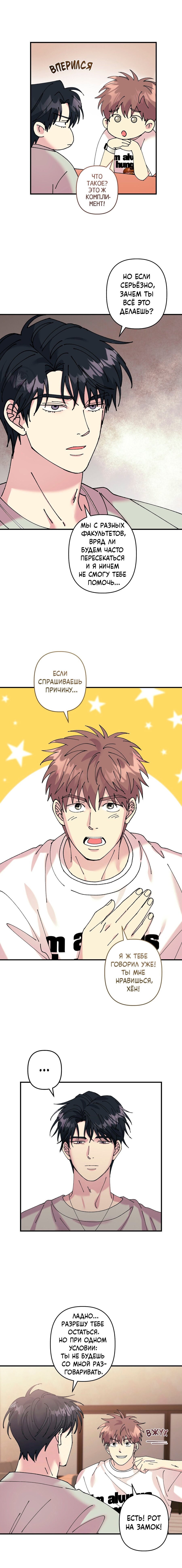 Манга Хроники любви эмпата - Глава 3 Страница 3