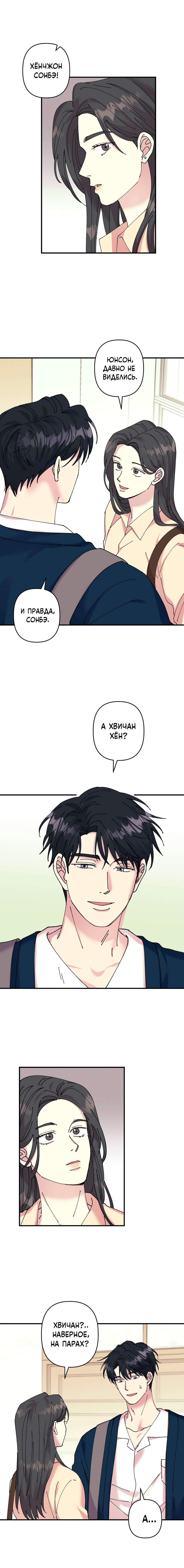 Манга Хроники любви эмпата - Глава 3 Страница 8