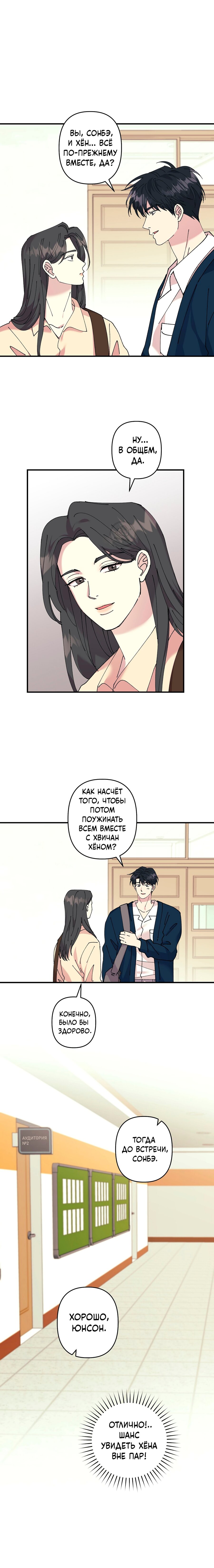 Манга Хроники любви эмпата - Глава 3 Страница 9