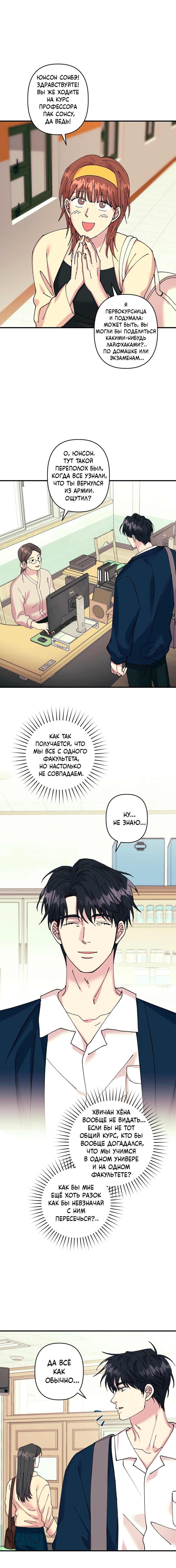 Манга Хроники любви эмпата - Глава 3 Страница 7