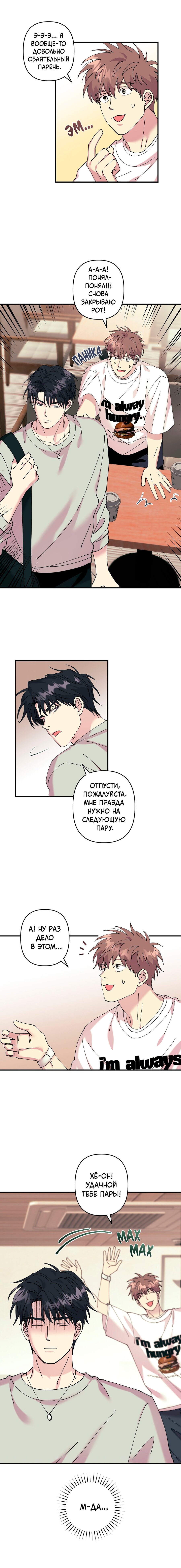 Манга Хроники любви эмпата - Глава 3 Страница 5