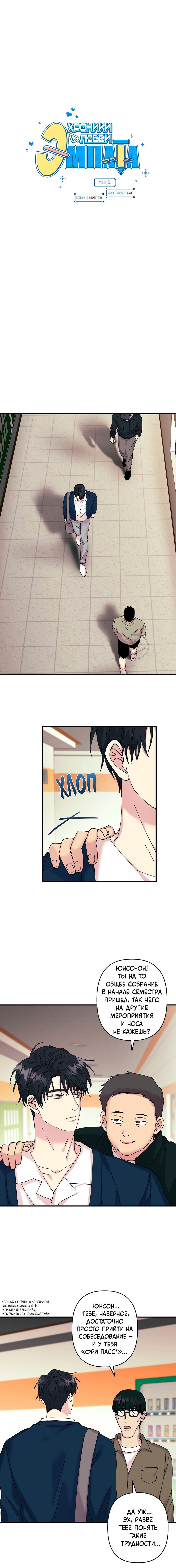 Манга Хроники любви эмпата - Глава 3 Страница 6