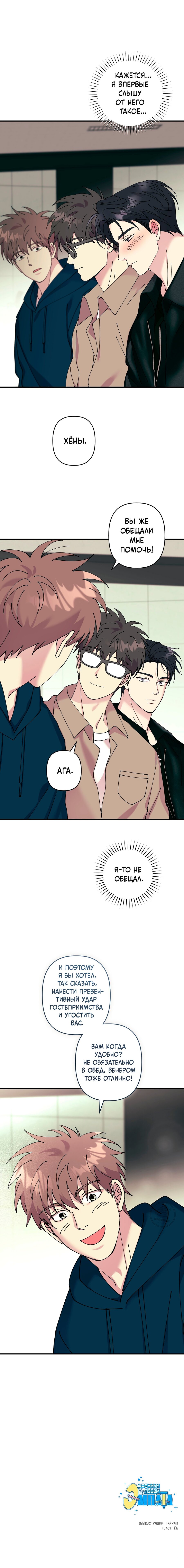 Манга Хроники любви эмпата - Глава 3 Страница 15
