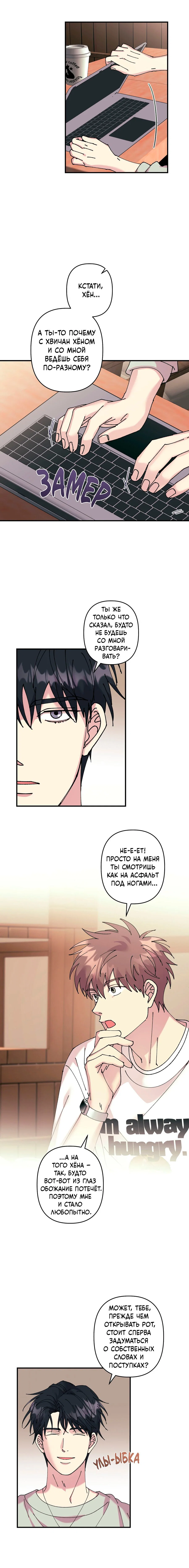 Манга Хроники любви эмпата - Глава 3 Страница 4