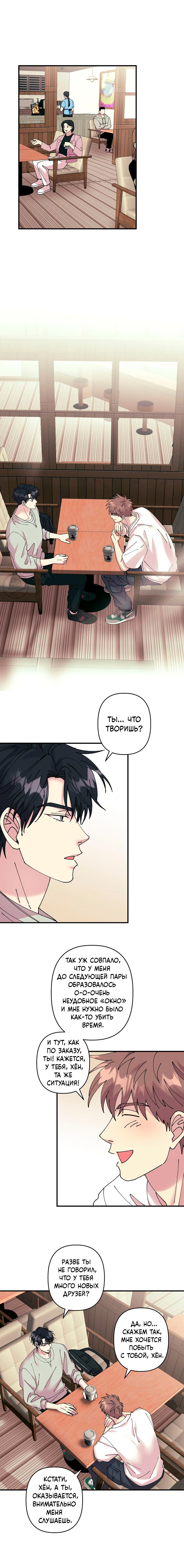 Манга Хроники любви эмпата - Глава 3 Страница 2