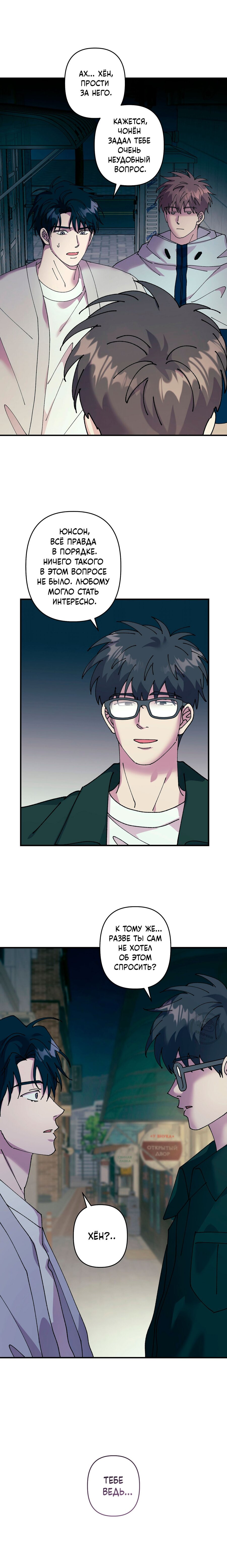 Манга Хроники любви эмпата - Глава 5 Страница 17