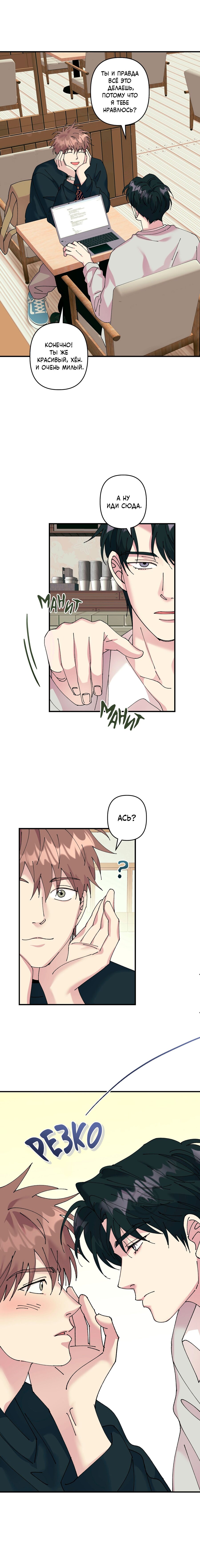 Манга Хроники любви эмпата - Глава 5 Страница 6