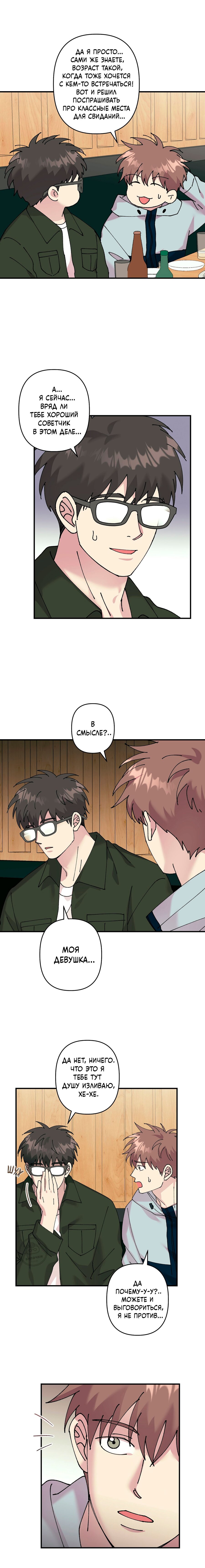 Манга Хроники любви эмпата - Глава 5 Страница 13