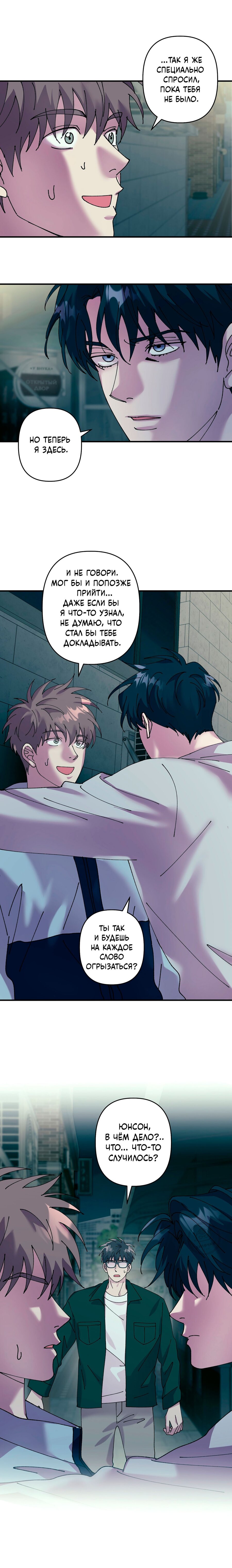 Манга Хроники любви эмпата - Глава 5 Страница 16