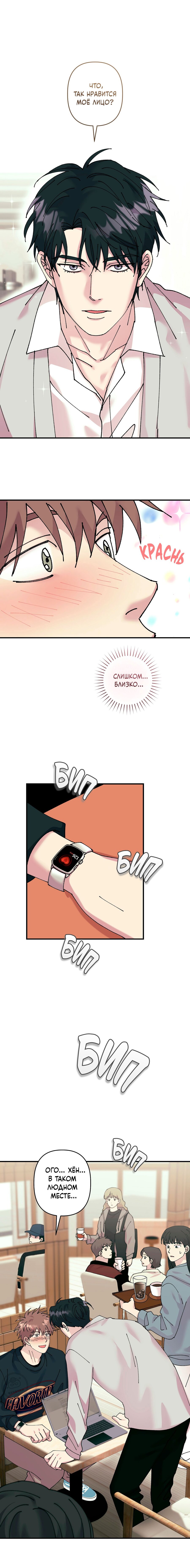Манга Хроники любви эмпата - Глава 5 Страница 7
