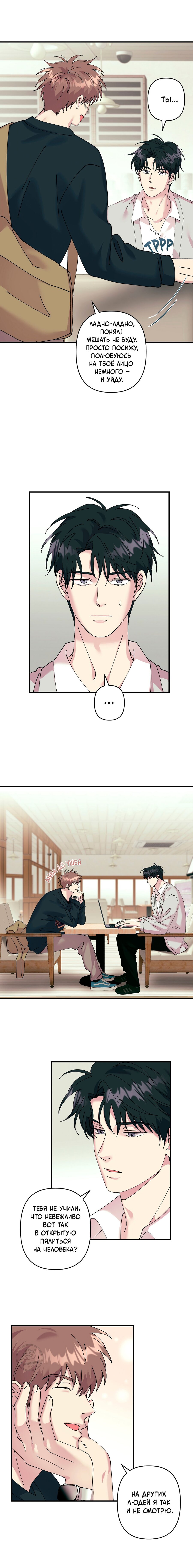 Манга Хроники любви эмпата - Глава 5 Страница 5