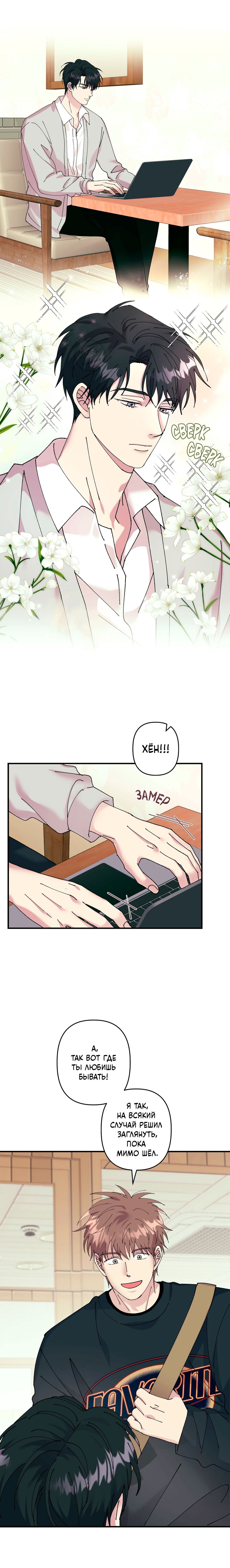 Манга Хроники любви эмпата - Глава 5 Страница 4