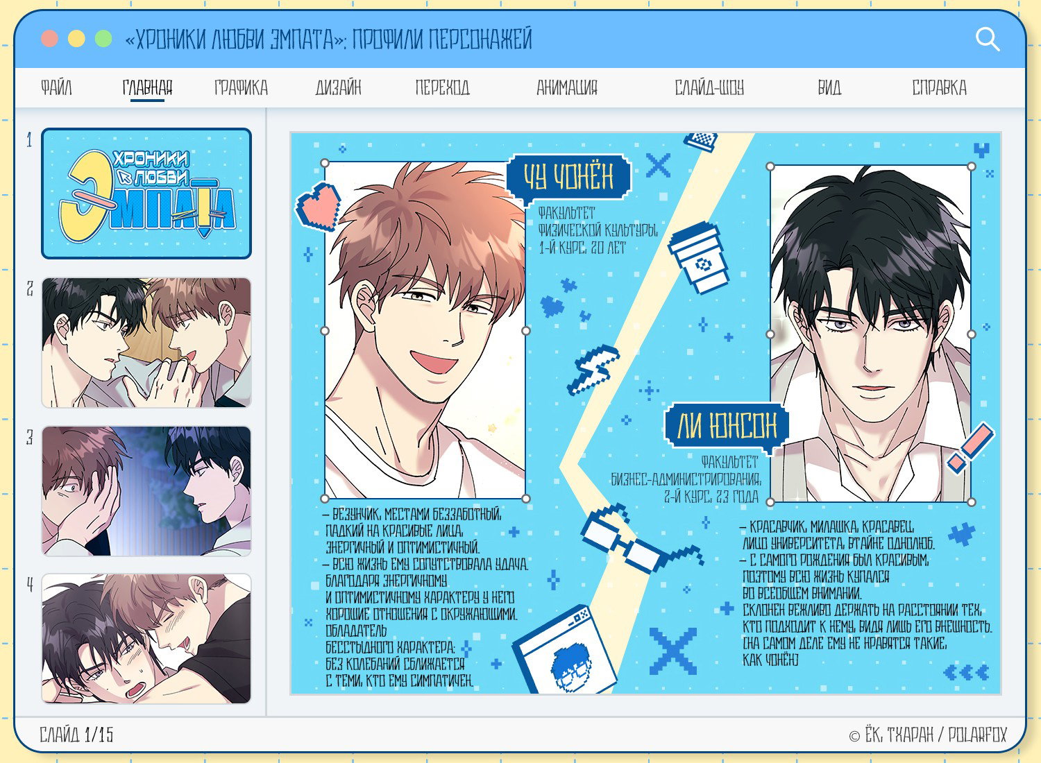 Манга Хроники любви эмпата - Глава 5 Страница 2