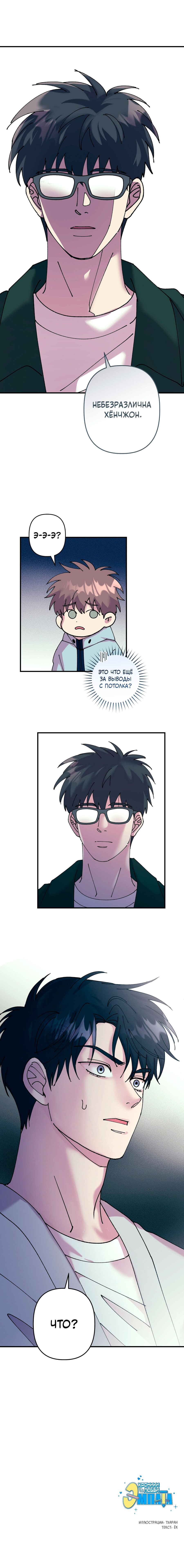 Манга Хроники любви эмпата - Глава 5 Страница 18