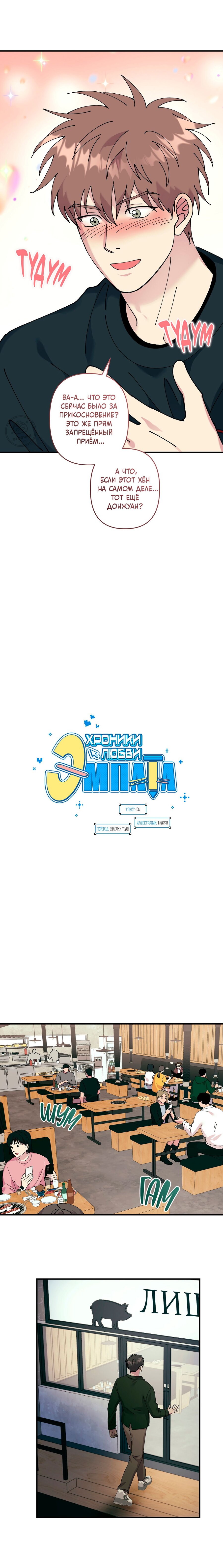 Манга Хроники любви эмпата - Глава 5 Страница 10