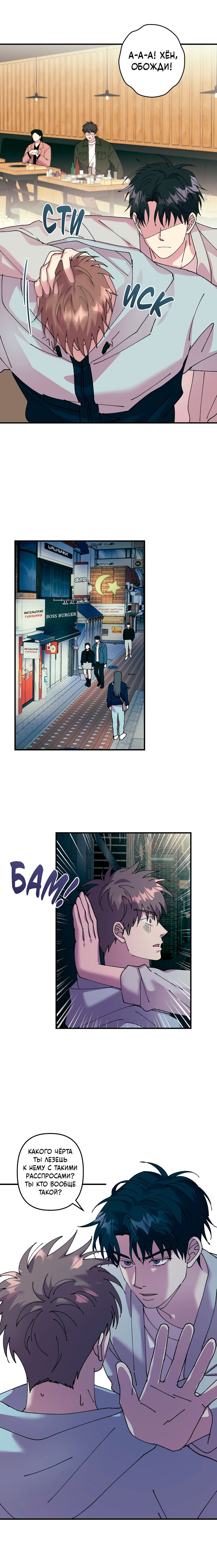 Манга Хроники любви эмпата - Глава 5 Страница 15