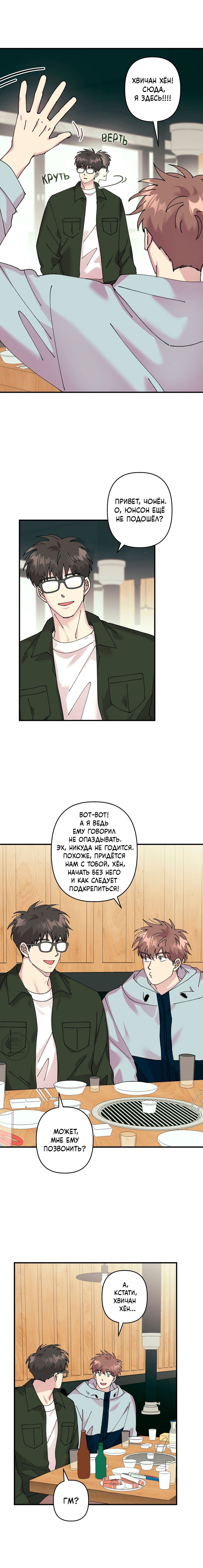 Манга Хроники любви эмпата - Глава 5 Страница 11