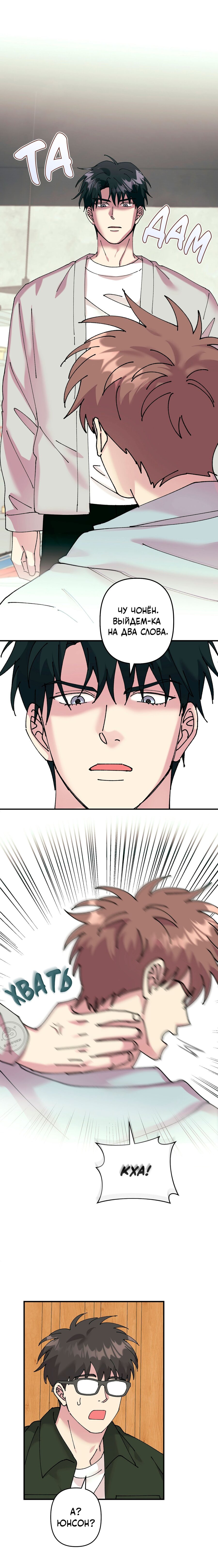Манга Хроники любви эмпата - Глава 5 Страница 14