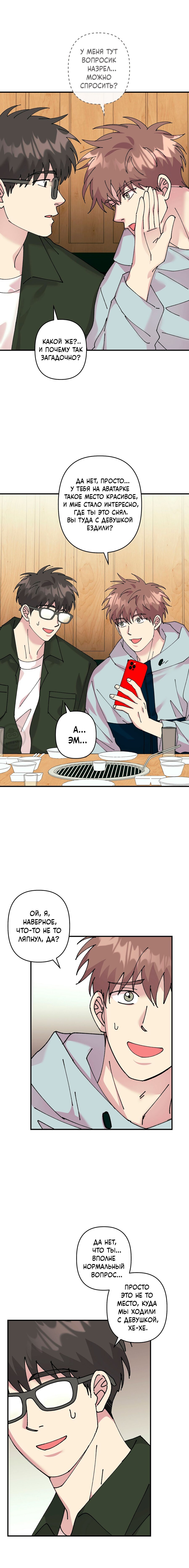 Манга Хроники любви эмпата - Глава 5 Страница 12