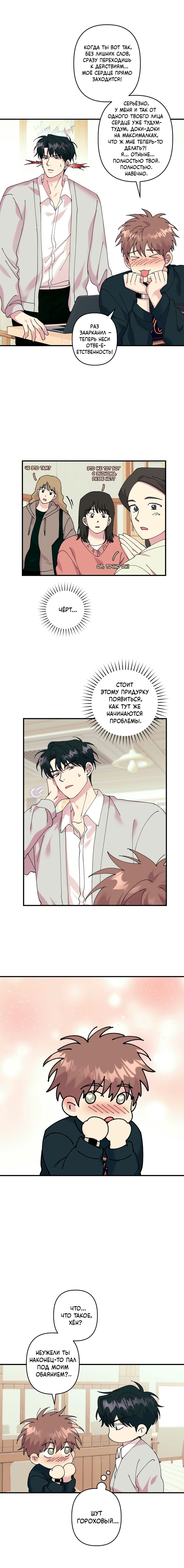 Манга Хроники любви эмпата - Глава 5 Страница 8