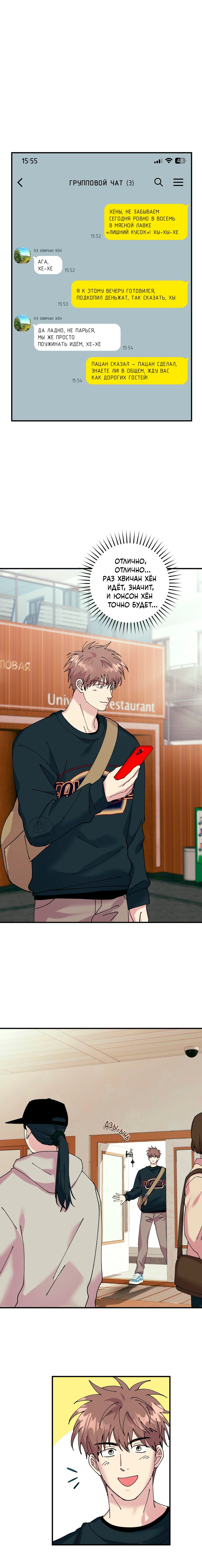 Манга Хроники любви эмпата - Глава 5 Страница 3