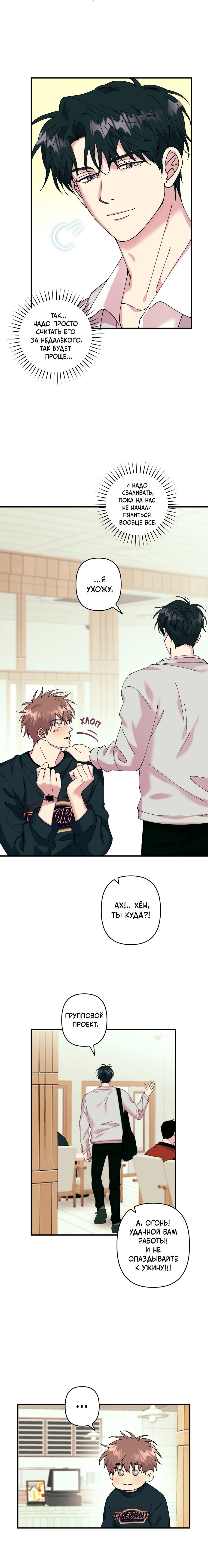 Манга Хроники любви эмпата - Глава 5 Страница 9