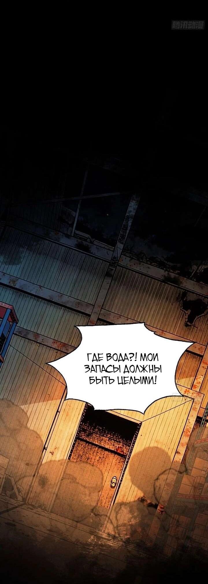 Манга Апокалипсис жары: Я стал "Богом" благодаря безопасному убежищу - Глава 11 Страница 33