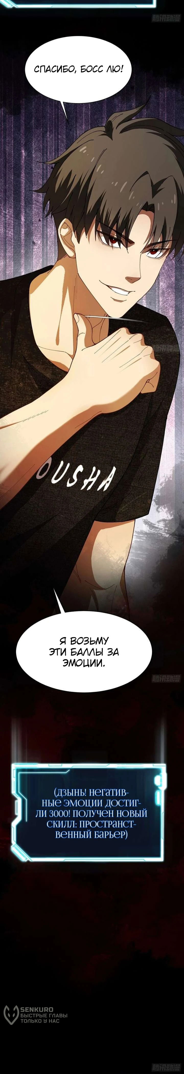 Манга Апокалипсис жары: Я стал "Богом" благодаря безопасному убежищу - Глава 11 Страница 49