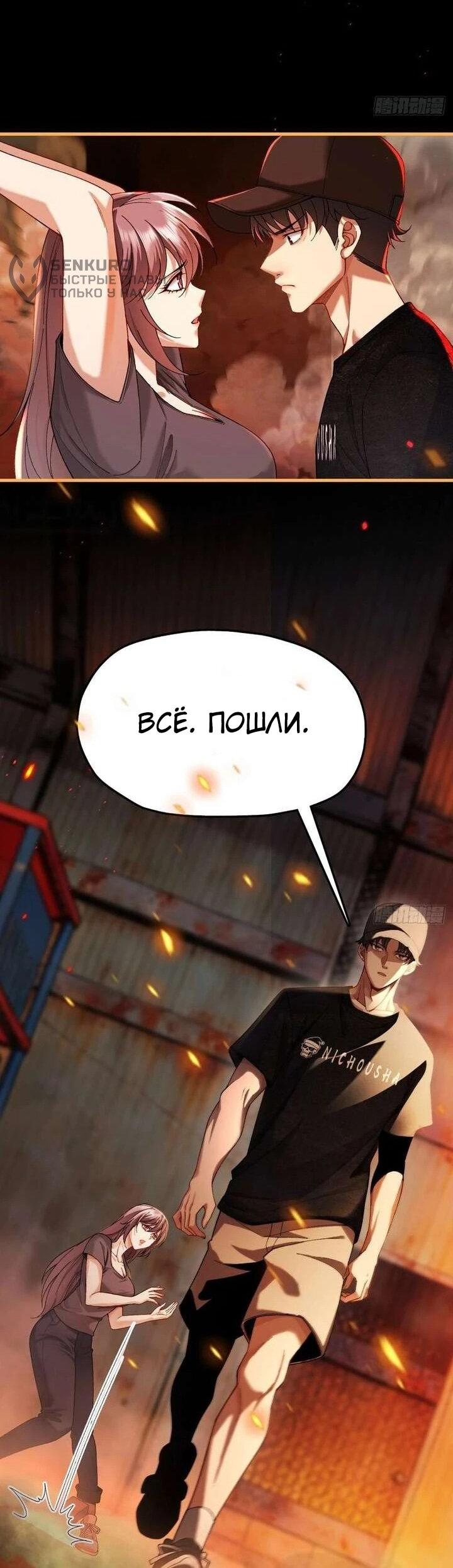 Манга Апокалипсис жары: Я стал "Богом" благодаря безопасному убежищу - Глава 11 Страница 5